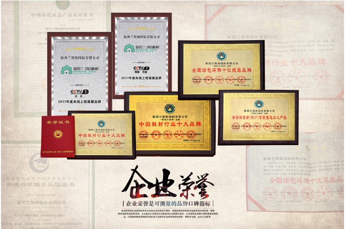 板材十大品牌-新西蘭智閣，為品質(zhì)而生