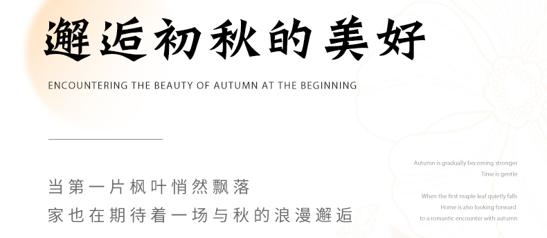 智閣板材 | 伊始邂逅秋的美好，請查收這份秋日氛圍感家裝攻略