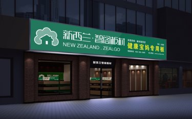 生態(tài)板代理加盟條件，生態(tài)板加盟流程