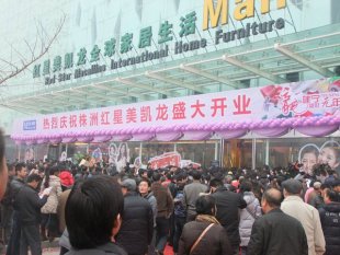 株洲紅星美凱龍家居廣場怎么樣，地址在哪？