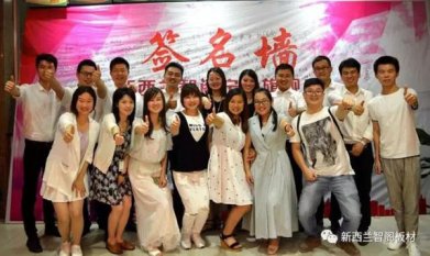 “攜手共贏，感恩有你”新西蘭智閣寧遠旗艦店客戶答謝年會圓滿落