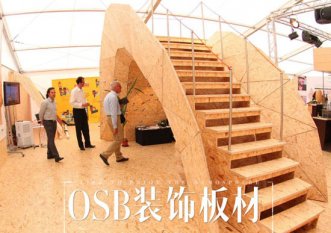 用歐松板裝修省錢(qián)又環(huán)保